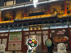 -眉州东坡(望京店)