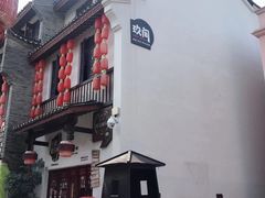 -东西巷