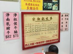 -麦文记面家(佐敦店)