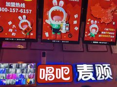 -唱吧麦颂KTV(马驹桥店)