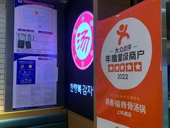 -韩香福脊骨汤锅(上杭路店)