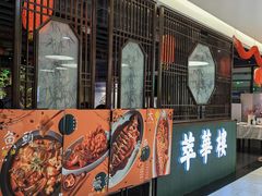 -萃華楼(王府井店)