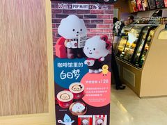 -太平洋咖啡(北大国际医院店)