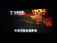 -金逸影城(名汇店)
