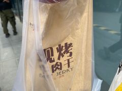 -都士牧人现烤牛肉干