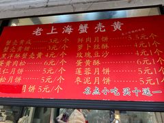 -沈大成(城隍庙店)