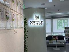 -爱雅仕口腔·数字化矫正中心(国贸门诊)