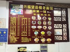 -兴福老面馆(寺路街店)