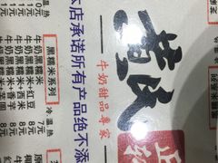 -黄氏正轩牛奶甜品专家(茶山店)