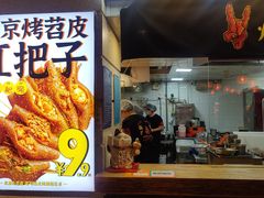 -乐彡炸串·烤苕皮(西单华威约饭街店)