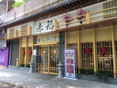 门面-赤稻·日式料理(禅城店)