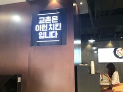 -Kyochon1991校村(共和路店)