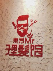 -东方先生国潮男士理发馆