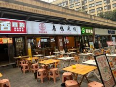-什家婆乌鸡米线(阳光街店)