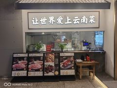 -滇铺子·云南特色菜·第九届野生菌美食节(东风东路c86店)