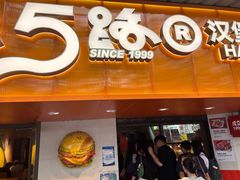 -前进5路汉堡炸鸡(前进五路店)