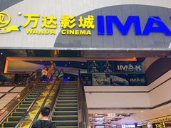 -万达影城(南海万达广场IMAX店)