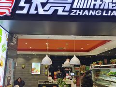 门面-张亮麻辣烫(无锡茂业天地店)