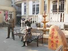 -张学良故居
