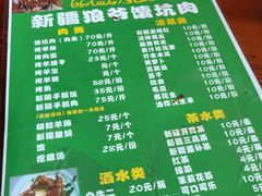 菜单-新疆狼爷烤肉(宋庄店)