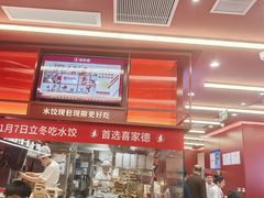 -喜家德虾仁水饺(世纪大都会店)