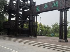 -绿堤公园