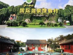 -庐山西海国际温泉度假村
