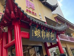 门面-阿胖龙虾小海鲜(宁国南路总店)