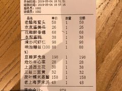 账单-乔家栅(襄阳南路店)