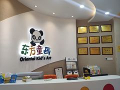 -东方童画少儿美术(金桥体验馆)