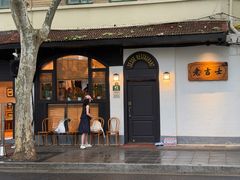 -老吉士酒家(天平路店)