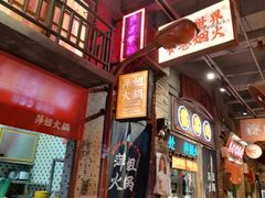 -萍姐火锅·公路夜市(南京新街口店)