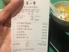 账单-誉八仙茶室酒楼(新天地店)