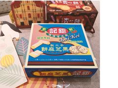 -Pastelaria Koi Kei(威尼斯人K12店)