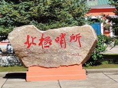 -北极村旅游风景区