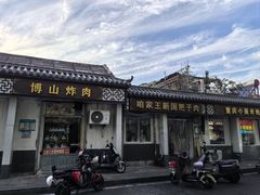 -咱家王新国把子肉(县东巷店)