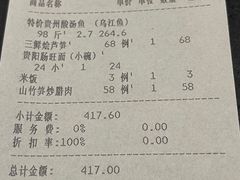 账单-贵州大厦贵州厅