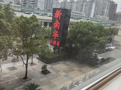 -新南华大酒店(广中店)