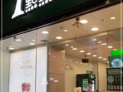 门面-1点点(铁西万达店)