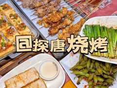 -探唐烧烤(棠东店)