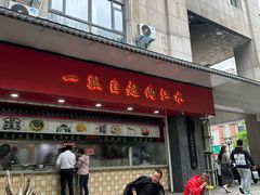 -三镇民生甜食馆(胜利街总店)