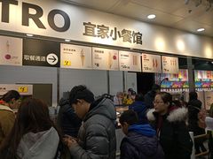 -宜家·瑞典风味餐厅(北京西红门店)