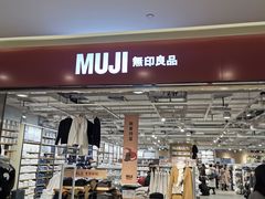 -MUJI无印良品(世博源店)