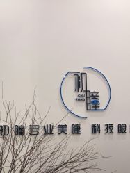 -初瞳专营美睫美甲