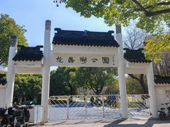-范蠡湖公园