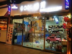 -可酷艺剪专业儿童美发沙龙(长风国贸第六馆店)