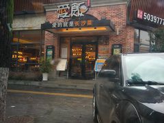 门面-爱饭(鄂州店)