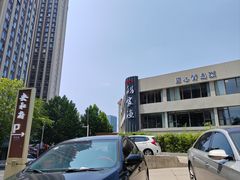 -船家渔(徐州北路店)