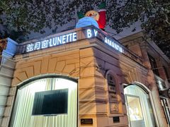 -弦月窗LUNETTE BY AMANDA(复兴路店)