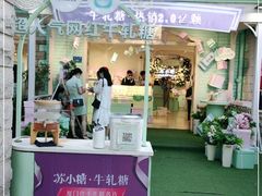 门面-苏小糖(鼓浪屿三丘田花园店)